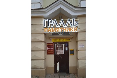 Вывеска для  компании "Грааль"