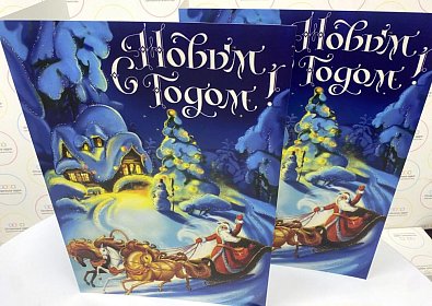 Новогодняя открытка