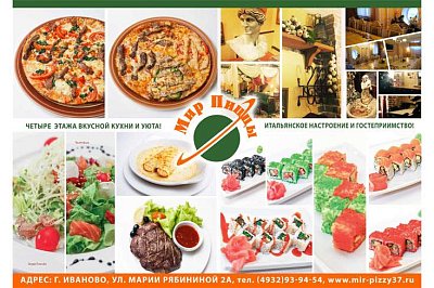 Баннер для компании "Мир пиццы"