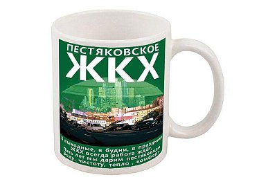 Кружка керамическая с полноцветной печатью.