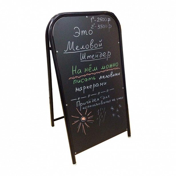 Штендер с меловой поверхностью - проекты рекламного агенства "Отличная Идея"