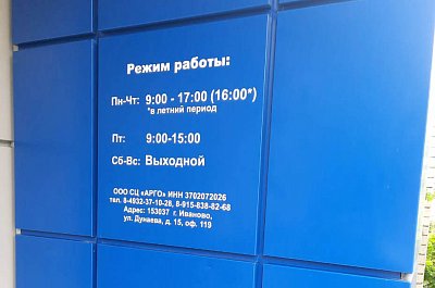 Режимник для ООО "Арго"