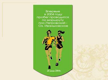 Спортивный вымпел.