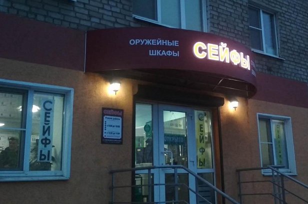 Вывеска для магазина Сейфы - реализованные проекты рекламного агентства "Отличная Идея" Вывеска для магазина Сейфы - реализованные проекты рекламного агентства "Отличная Идея"