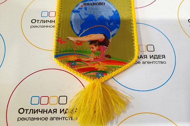 Вымпел для турнира по художественной гимнастике - реализованные проекты рекламного агентства "Отличная Идея" Вымпел для турнира по художественной гимнастике - реализованные проекты рекламного агентства "Отличная Идея"