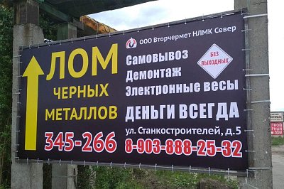 Баннер "Вторчермет"