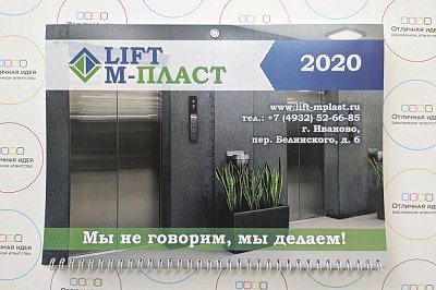 Календарь трехблочный для компании "М Пласт"