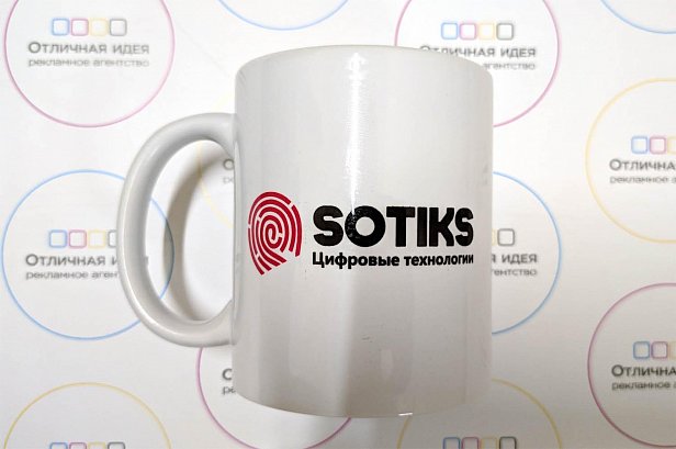Кружки с логотипом компании Sotiks - реализованные проекты рекламного агентства "Отличная Идея"