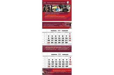 Квартальный календарь. Группа компаний Щит