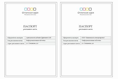 Паспорт рекламного места на доме по адресу: ул. Степанова, 6