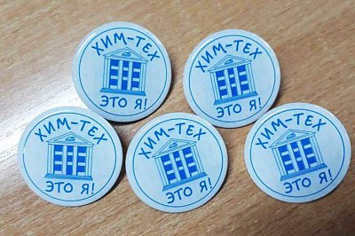 Значек "Хим-тех - это я!"