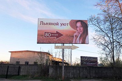 Баннер "Льняной уют"