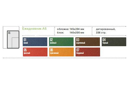 Ежедневник Leader