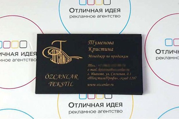 Визитки для компании Ozcanlar Tekstil - реализованные проекты рекламного агентства "Отличная Идея"