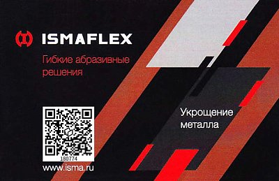 Видеовизитка ISMAFLEX