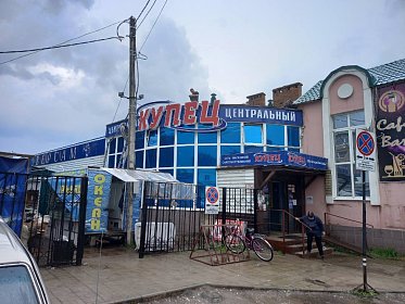 Вывеска магазина Купец в г.Вичуга