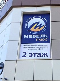 Компания "Мебель плюс"