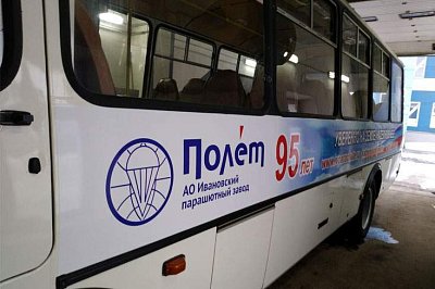 Реклама на транспорте для компании  "Полёт"