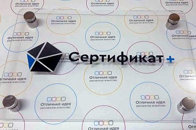 Прозрачная оригинальная табличка