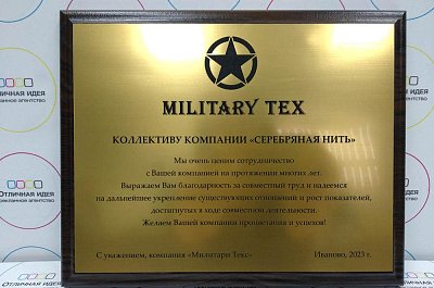 Плакетка-благодарность от MILITARY TEX