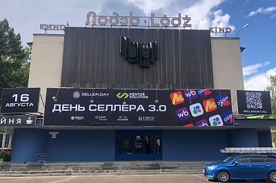 Рекламные баннеры для мероприятия "День селлера"