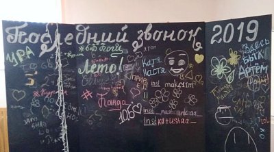 Меловая доска для выпускного