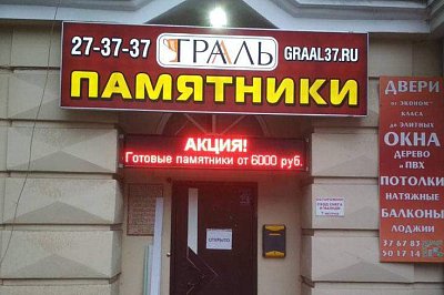 Бегущая строка. Грааль.