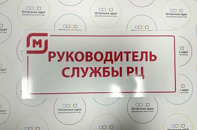 Табличка интерьерная для руководителя