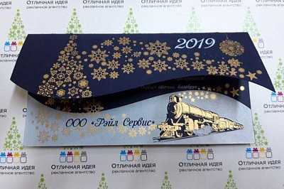 Открытка для компании "Рэйл Сервис"