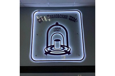 Логотип с подсветкой из оргстекла для ФБУ "Ивановский ЦСМ"