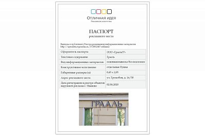 Паспорт рекламного места на доме по адресу: ул. Громобоя, 16/50
