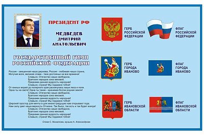 Стенд Информационный