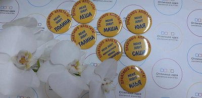 Значки именные закатные