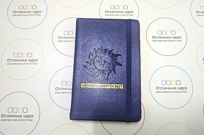Ежедневник для компании "ИВАНОВОЭНЕРГОСБЫТ"