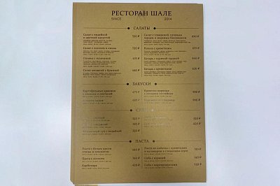 Меню для ресторана "Шале"