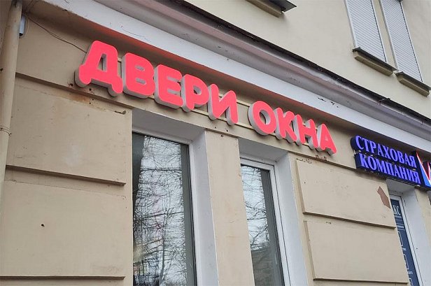 Объёмные буквы для магазина Двери Окна - реализованные проекты рекламного агентства "Отличная Идея" Объёмные буквы для магазина Двери Окна - реализованные проекты рекламного агентства "Отличная Идея"