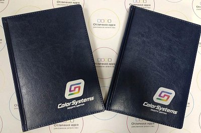 Ежедневник брендированный для ColorSystems