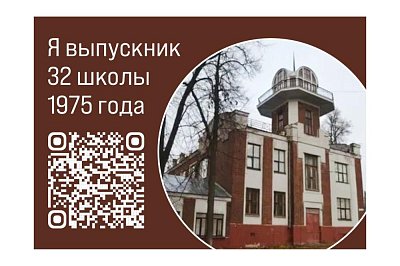 Магнит для школы №32