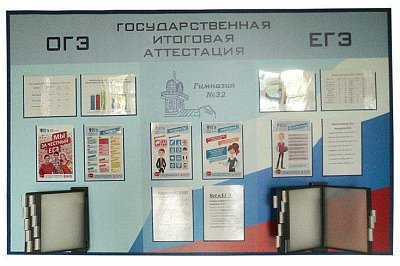 Стенд Информационный. Государственная итоговая аттестация