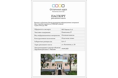 Паспорт рекламного места для "Памятники 37"