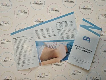 Буклеты для Центра "Медиком"