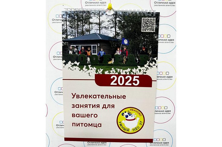 Оживающий календарь  - рекламное агентство Отличная Идея