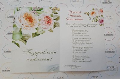 Открытка-поздравление