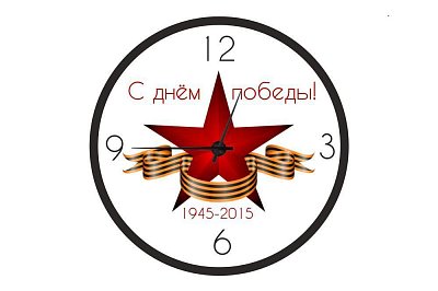Часы С Днём Победы в подарок ветеранам