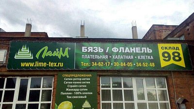 Текстильная компания "Лайм"