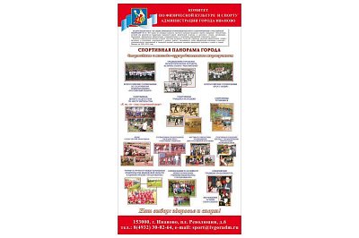 Стенд Информационный. Комитет по физической культуре