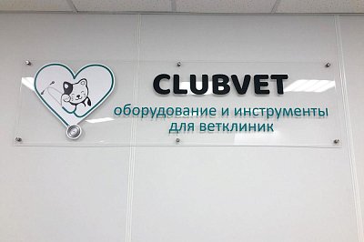Интерьерная вывеска на оргстекле