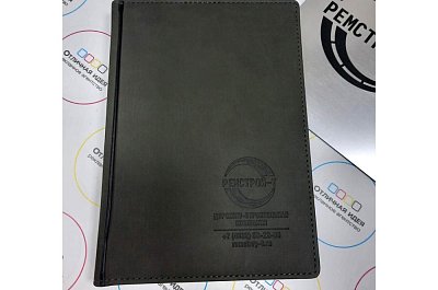 Ежедневник с логотипом "Ремстрой-Т"