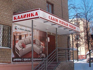 Салон мягкой мебели Калинка