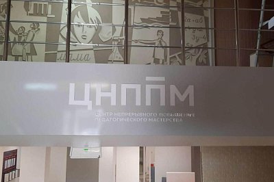 Логотип на стену - Проект ЦНППМ